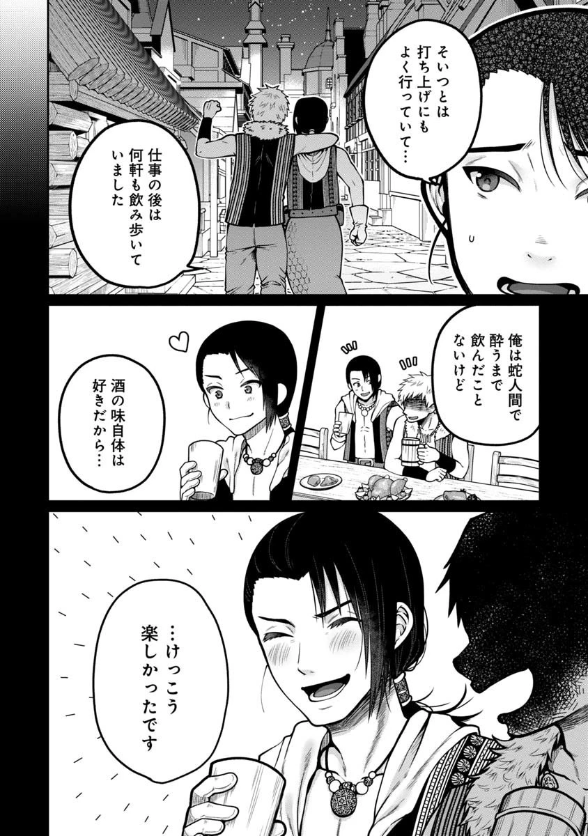 魔女の立ち飲み薬酒店 第1話 - 16