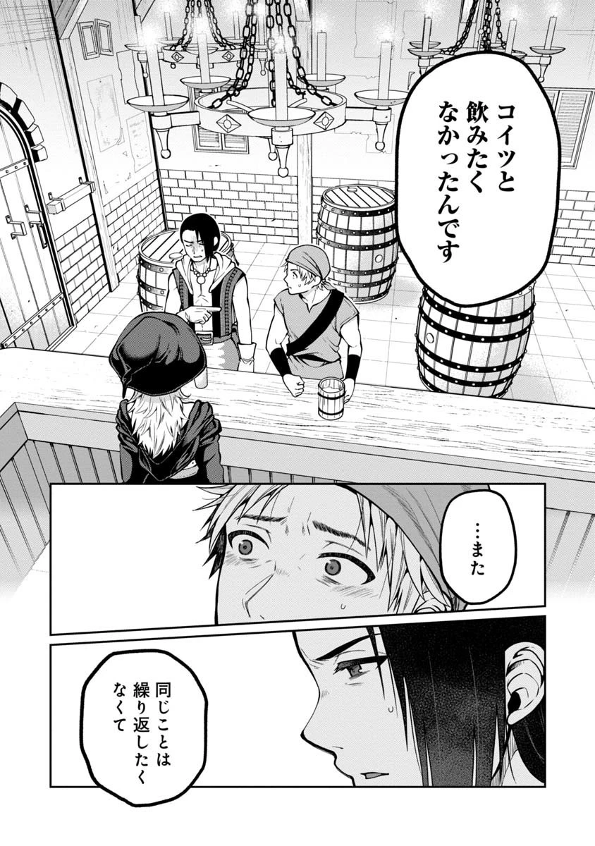 魔女の立ち飲み薬酒店 第1話 - 20