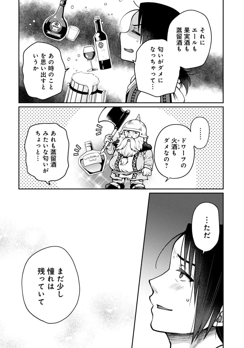 魔女の立ち飲み薬酒店 第1話 - 21