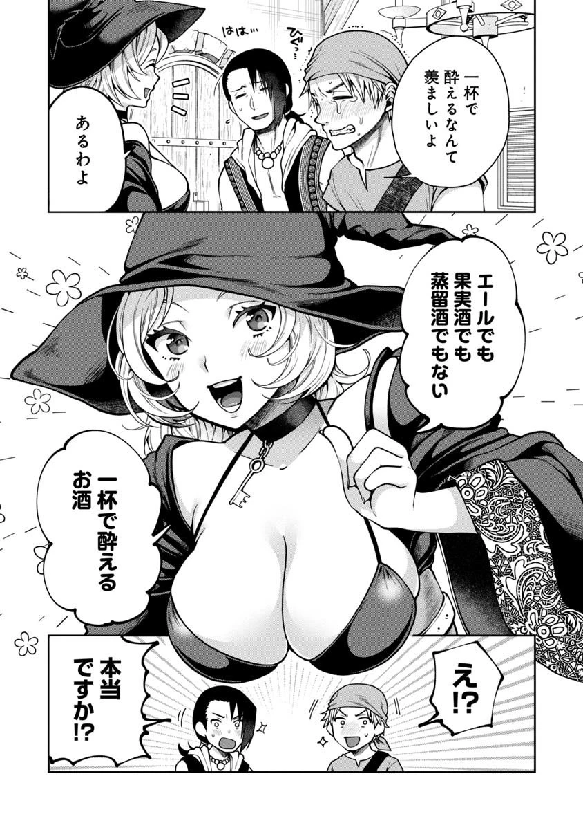 魔女の立ち飲み薬酒店 第1話 - 23
