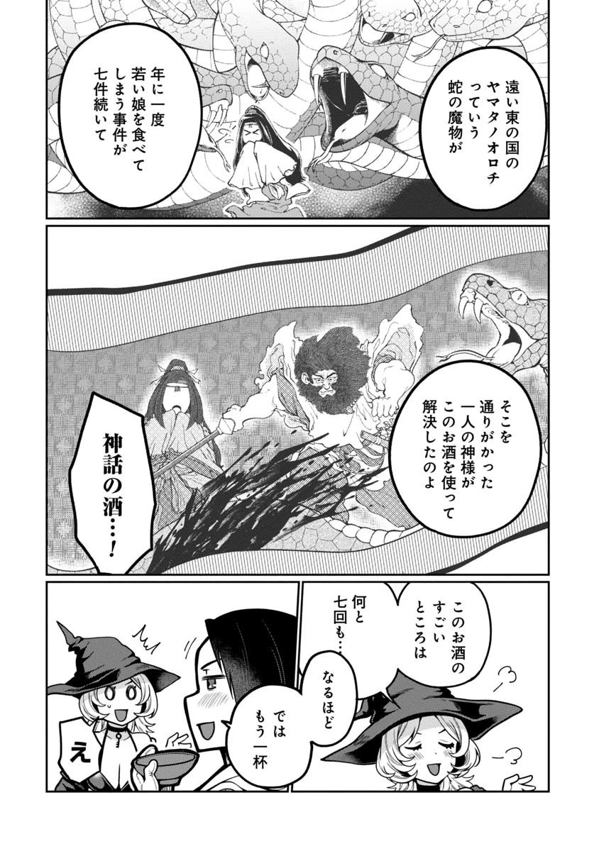 魔女の立ち飲み薬酒店 第1話 - 30
