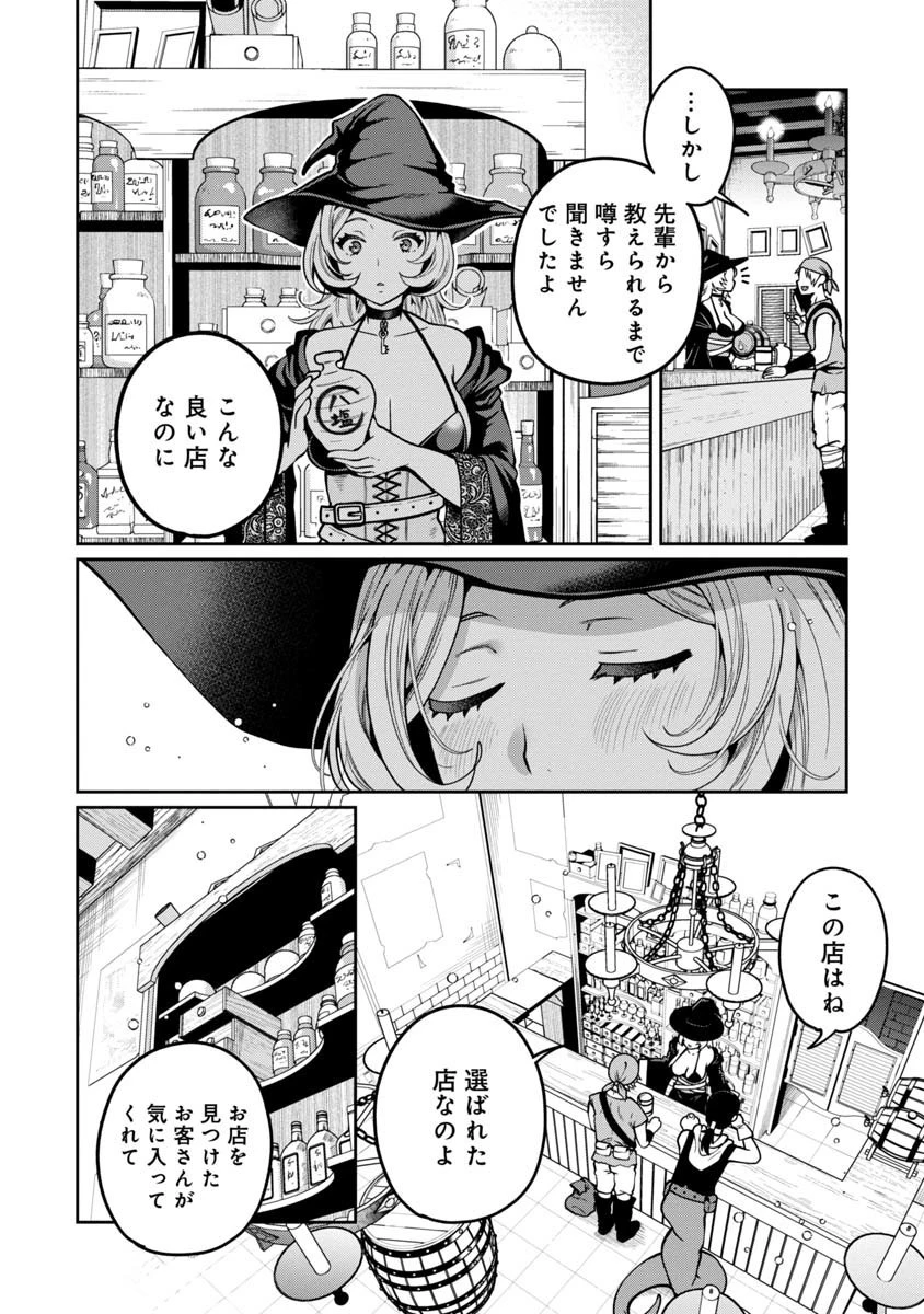 魔女の立ち飲み薬酒店 第1話 - 32