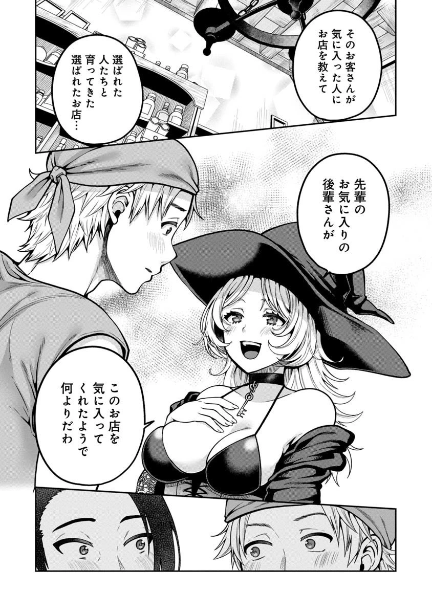 魔女の立ち飲み薬酒店 第1話 - 33