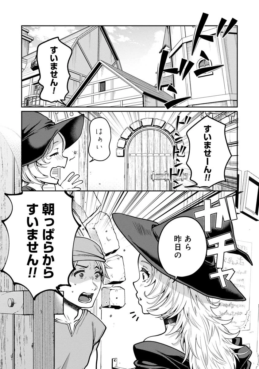 魔女の立ち飲み薬酒店 第1話 - 35