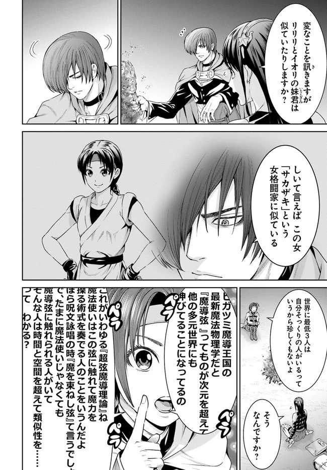 THE KING OF FANTASY 八神庵の異世界無双 月を見るたび思い出せ！ 第9話 - 2