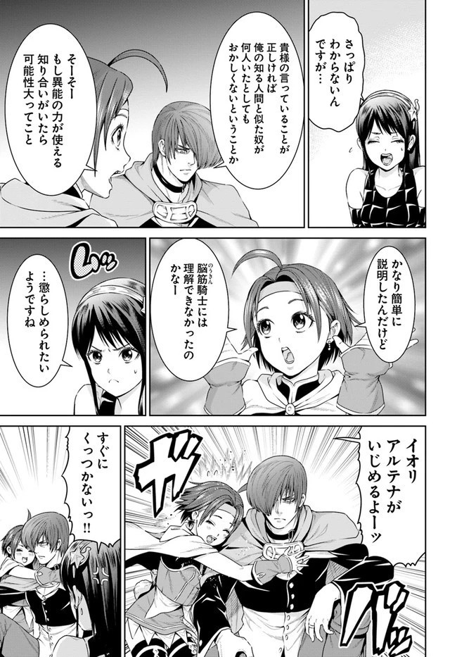 THE KING OF FANTASY 八神庵の異世界無双 月を見るたび思い出せ！ 第9話 - 3