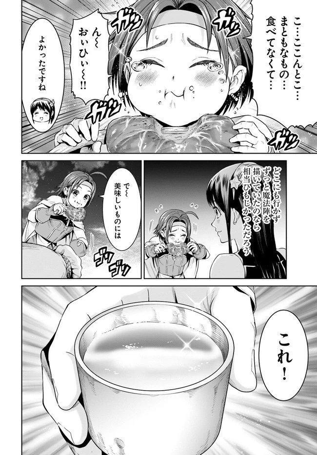 THE KING OF FANTASY 八神庵の異世界無双 月を見るたび思い出せ！ 第9話 - 6