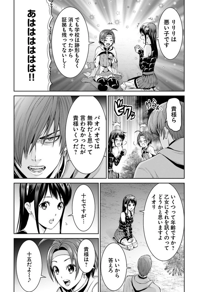 THE KING OF FANTASY 八神庵の異世界無双 月を見るたび思い出せ！ 第9話 - 8