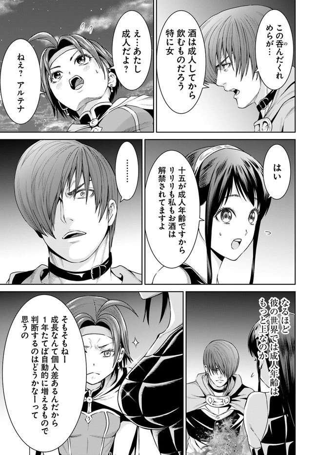 THE KING OF FANTASY 八神庵の異世界無双 月を見るたび思い出せ！ 第9話 - 9
