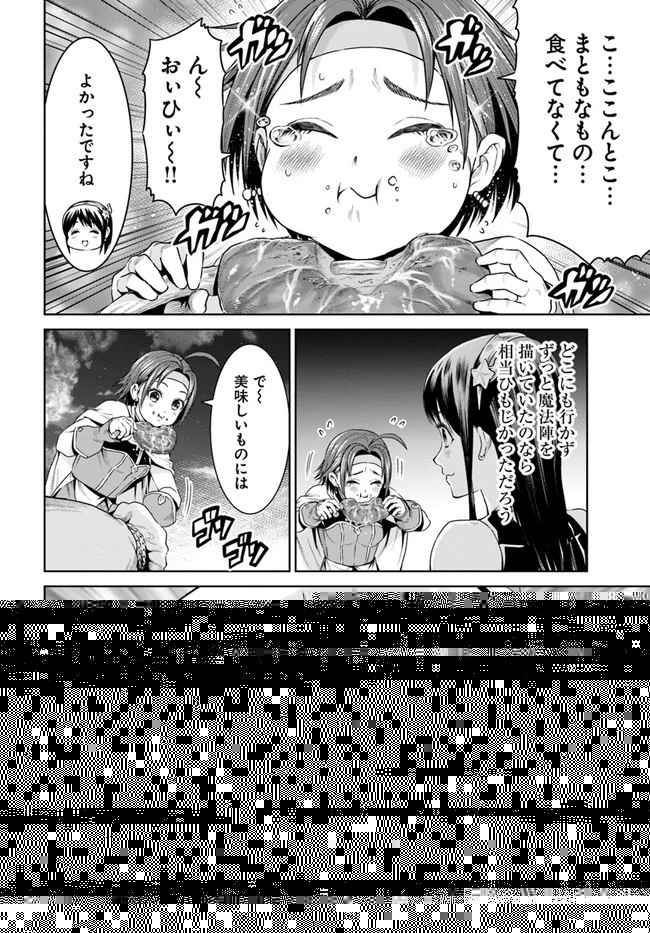 THE KING OF FANTASY 八神庵の異世界無双 月を見るたび思い出せ！ 第9話 - 11