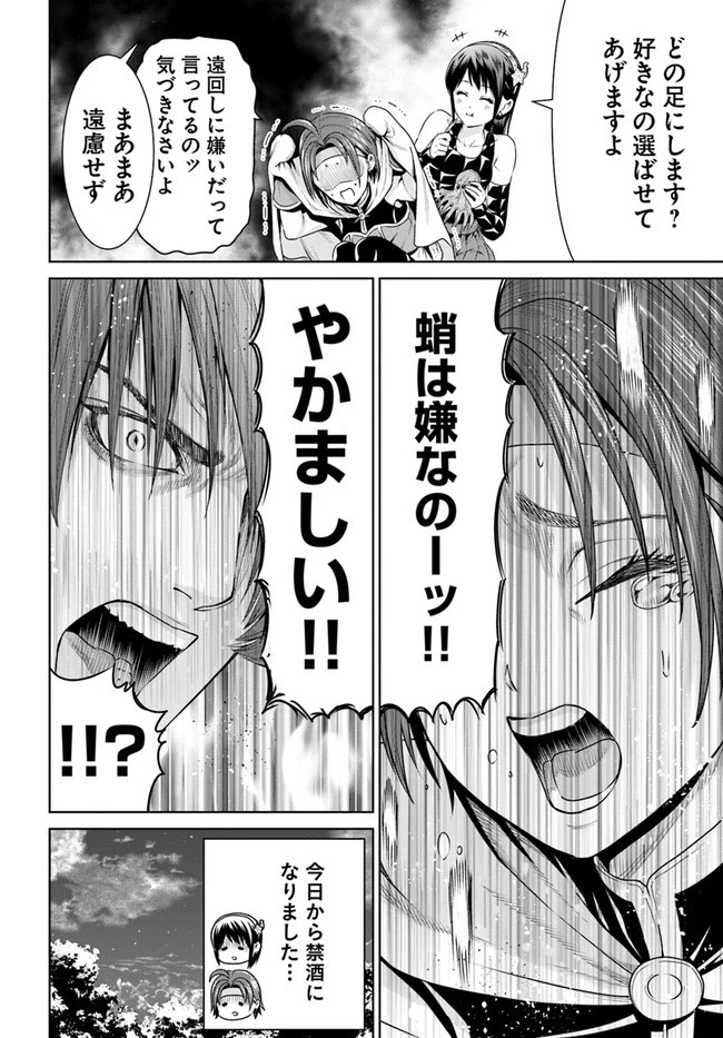 THE KING OF FANTASY 八神庵の異世界無双 月を見るたび思い出せ！ 第9話 - 12