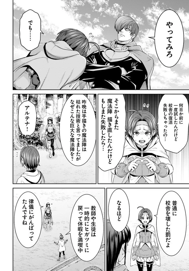THE KING OF FANTASY 八神庵の異世界無双 月を見るたび思い出せ！ 第9話 - 14