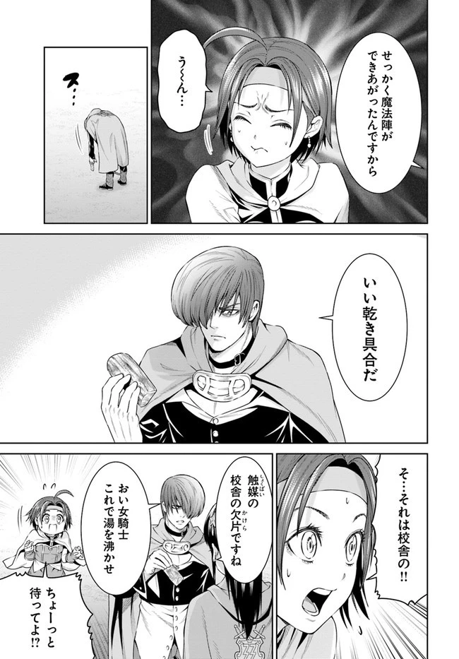 THE KING OF FANTASY 八神庵の異世界無双 月を見るたび思い出せ！ 第9話 - 15