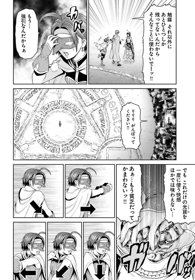 THE KING OF FANTASY 八神庵の異世界無双 月を見るたび思い出せ！ 第9話 - 16