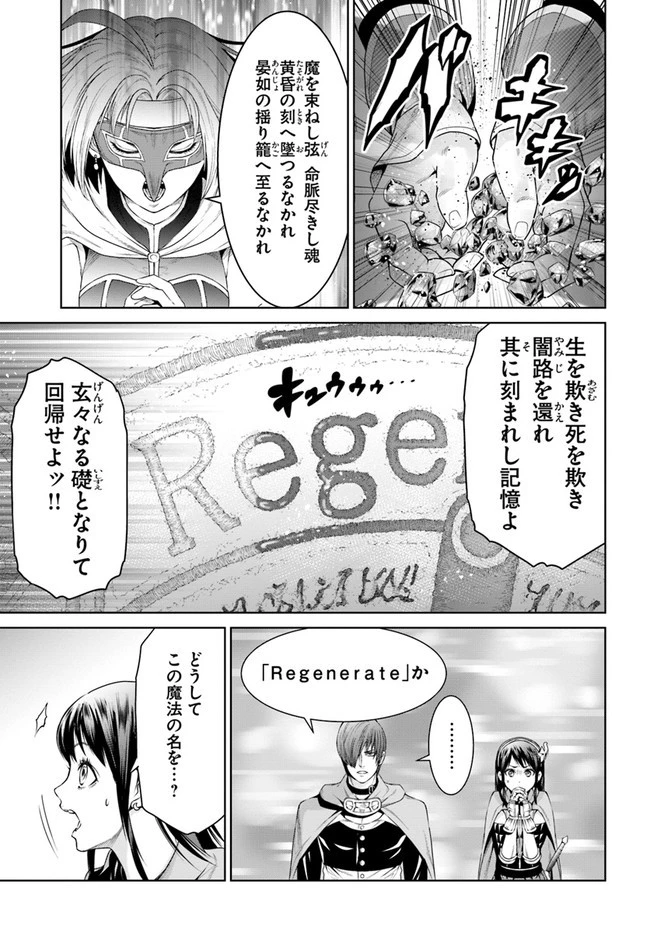 THE KING OF FANTASY 八神庵の異世界無双 月を見るたび思い出せ！ 第9話 - 17