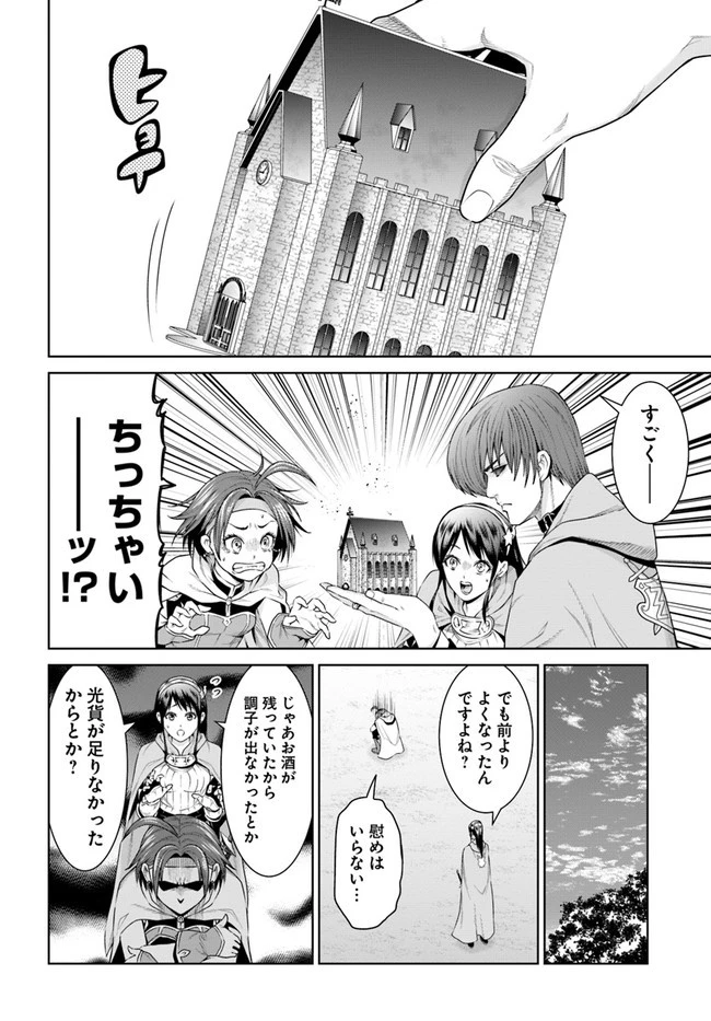 THE KING OF FANTASY 八神庵の異世界無双 月を見るたび思い出せ！ 第9話 - 20
