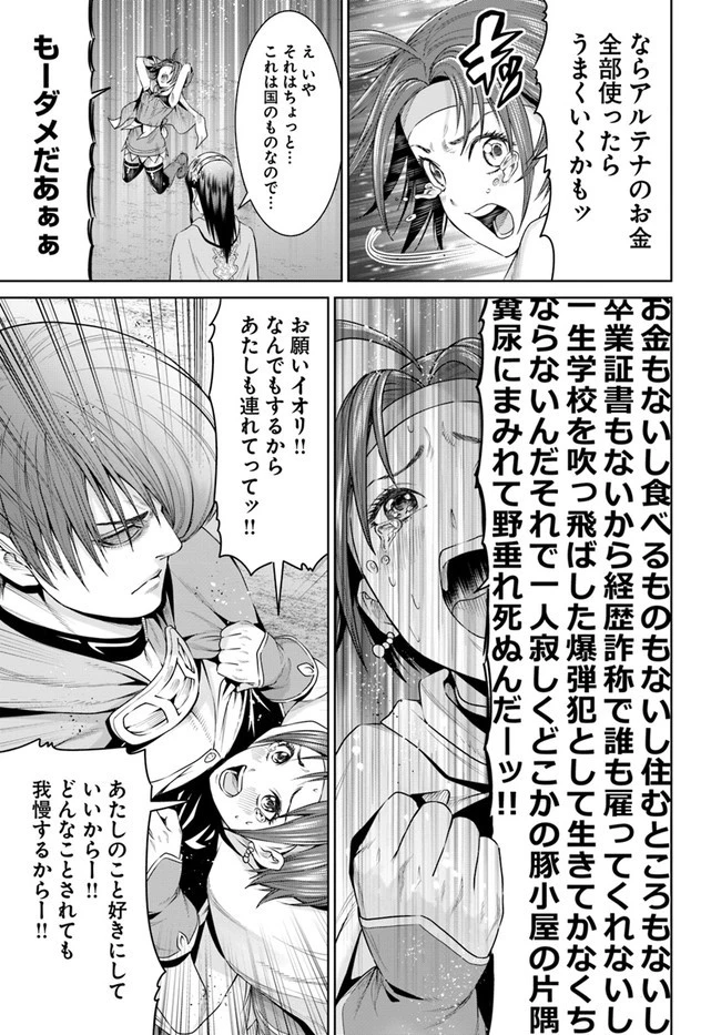 THE KING OF FANTASY 八神庵の異世界無双 月を見るたび思い出せ！ 第9話 - 21