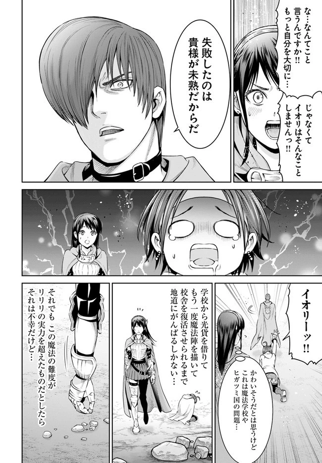 THE KING OF FANTASY 八神庵の異世界無双 月を見るたび思い出せ！ 第9話 - 22