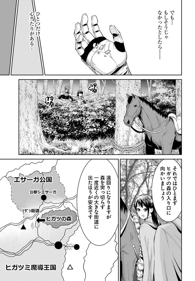 THE KING OF FANTASY 八神庵の異世界無双 月を見るたび思い出せ！ 第9話 - 23