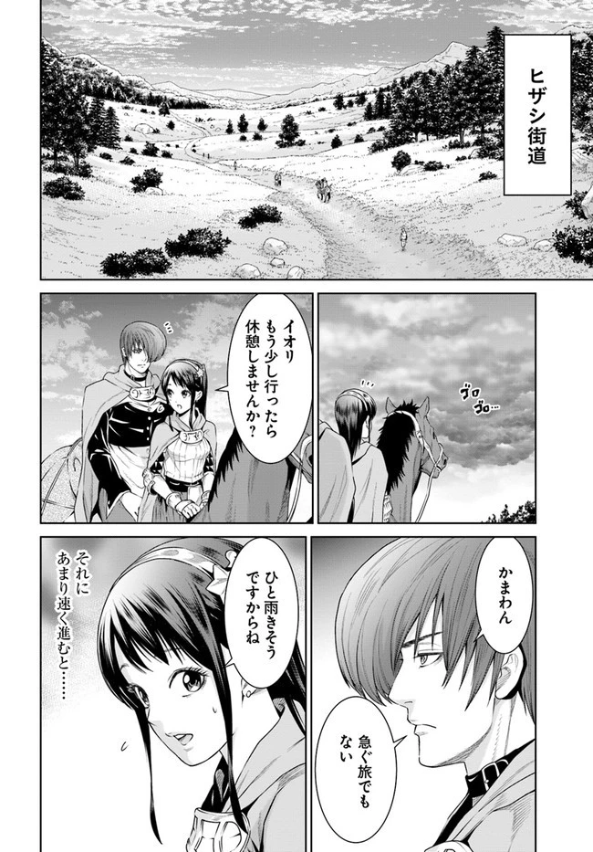 THE KING OF FANTASY 八神庵の異世界無双 月を見るたび思い出せ！ 第9話 - 24