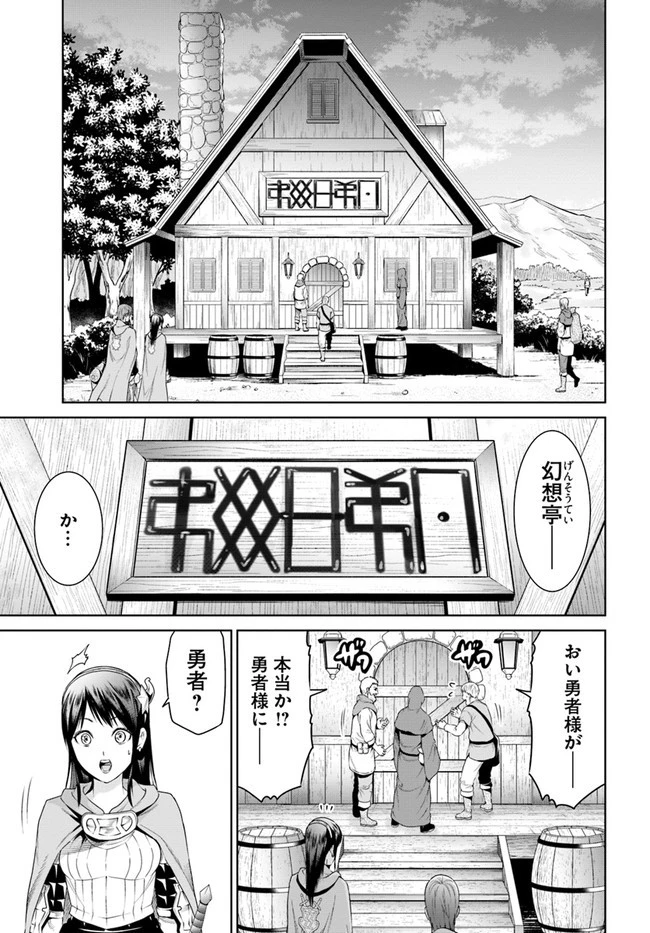 THE KING OF FANTASY 八神庵の異世界無双 月を見るたび思い出せ！ 第9話 - 25