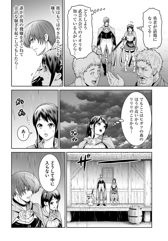 THE KING OF FANTASY 八神庵の異世界無双 月を見るたび思い出せ！ 第9話 - 26