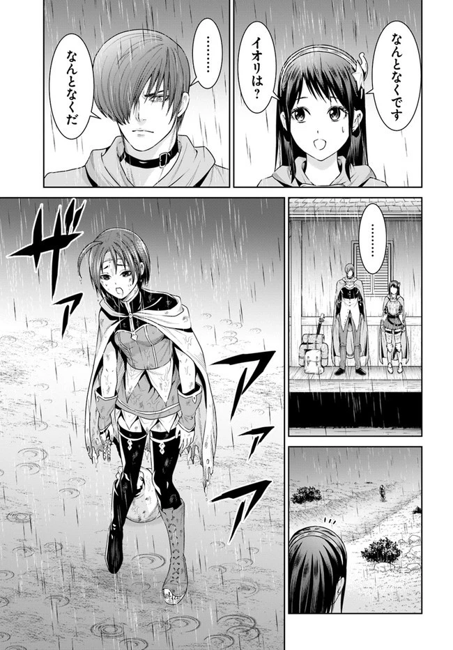 THE KING OF FANTASY 八神庵の異世界無双 月を見るたび思い出せ！ 第9話 - 27