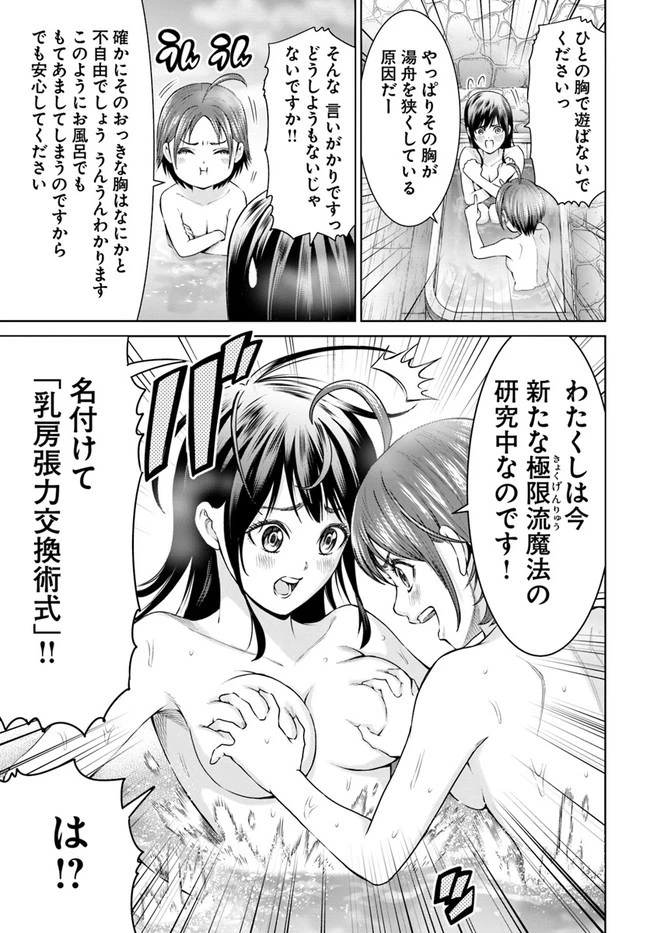 THE KING OF FANTASY 八神庵の異世界無双 月を見るたび思い出せ！ 第9話 - 31