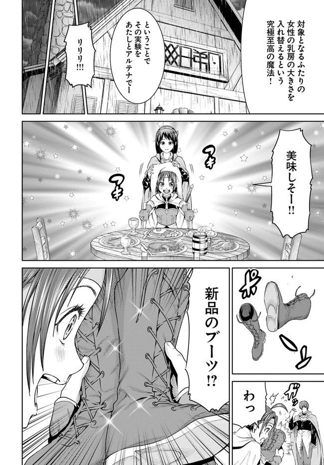 THE KING OF FANTASY 八神庵の異世界無双 月を見るたび思い出せ！ 第9話 - 32