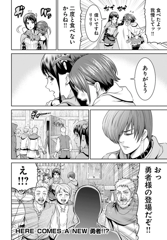 THE KING OF FANTASY 八神庵の異世界無双 月を見るたび思い出せ！ 第9話 - 34