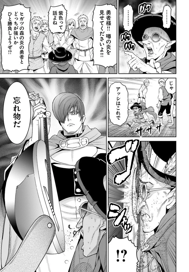 THE KING OF FANTASY 八神庵の異世界無双 月を見るたび思い出せ！ 第10話 - 3