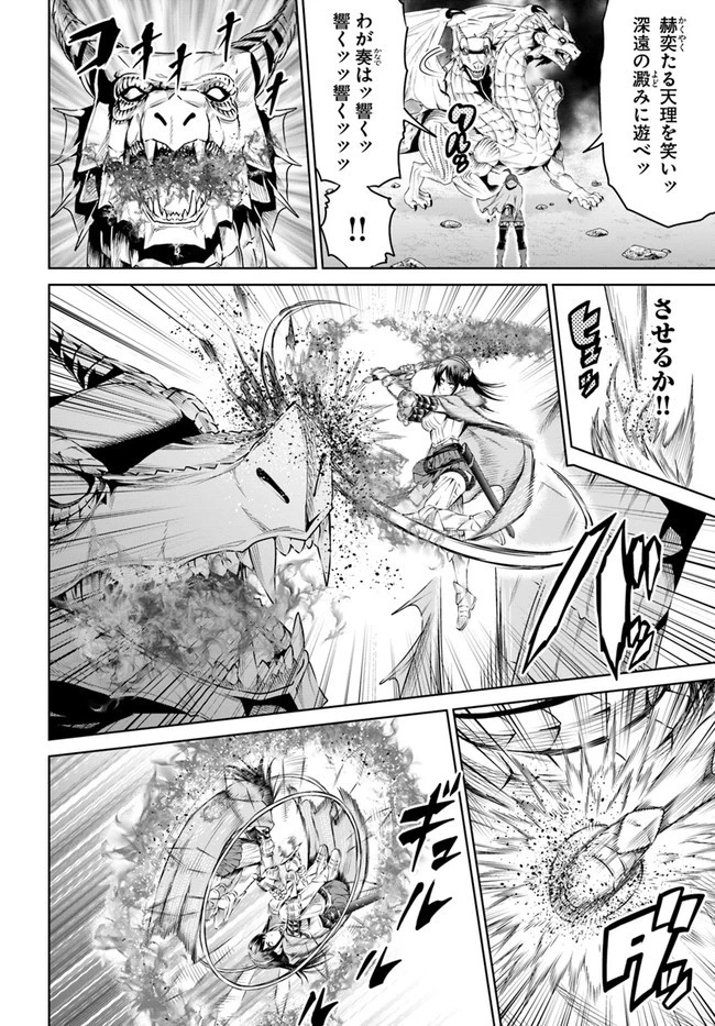THE KING OF FANTASY 八神庵の異世界無双 月を見るたび思い出せ！ 第14話 - 4