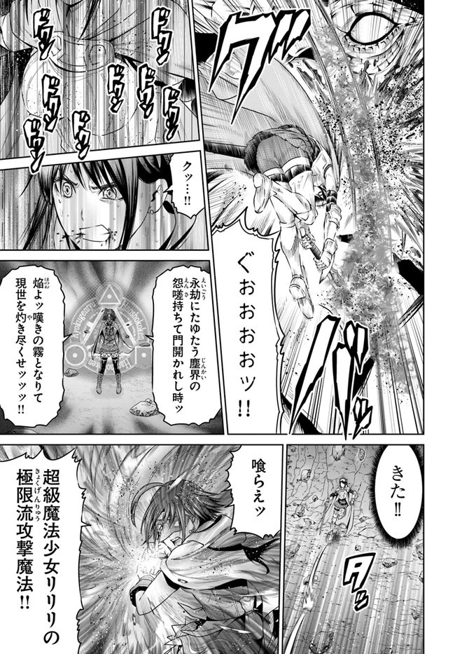 THE KING OF FANTASY 八神庵の異世界無双 月を見るたび思い出せ！ 第14話 - 5