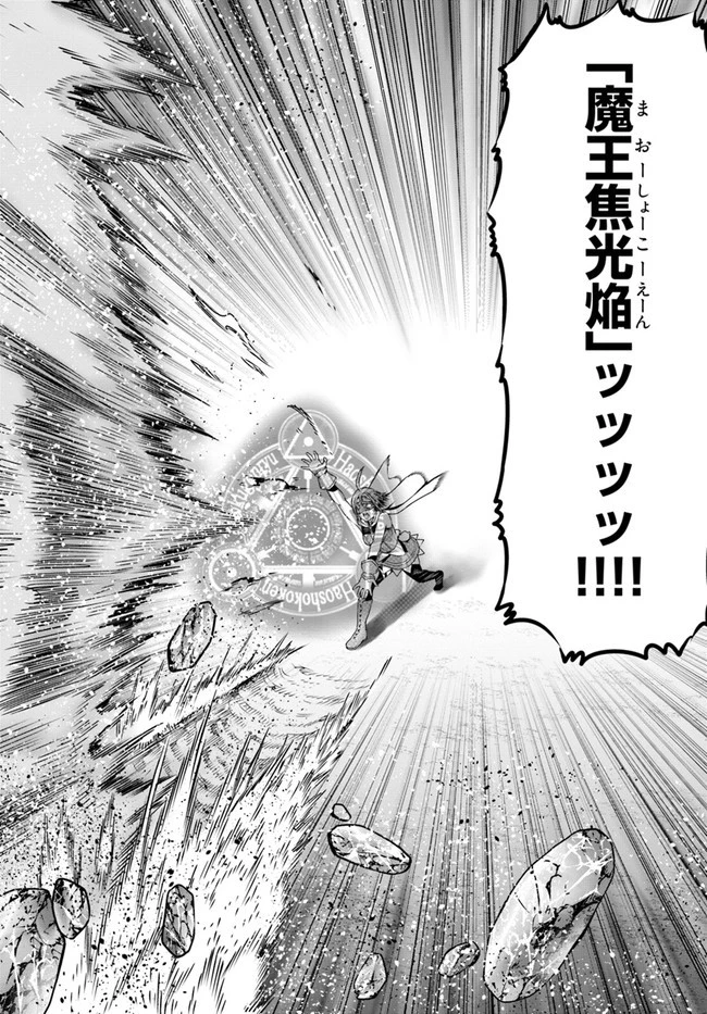 THE KING OF FANTASY 八神庵の異世界無双 月を見るたび思い出せ！ 第14話 - 6