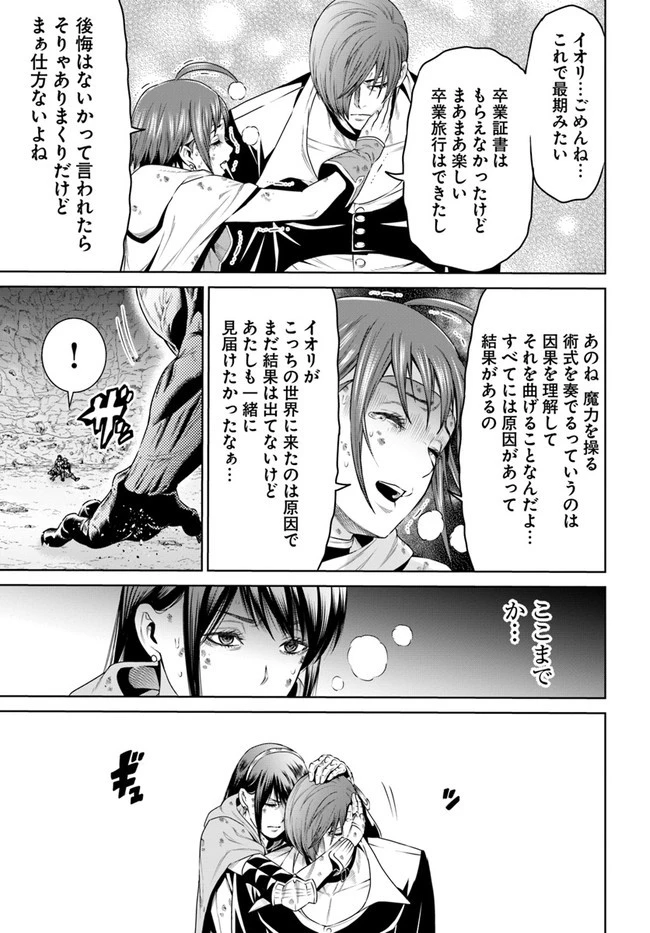THE KING OF FANTASY 八神庵の異世界無双 月を見るたび思い出せ！ 第14話 - 11