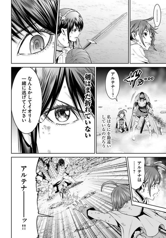 THE KING OF FANTASY 八神庵の異世界無双 月を見るたび思い出せ！ 第14話 - 14