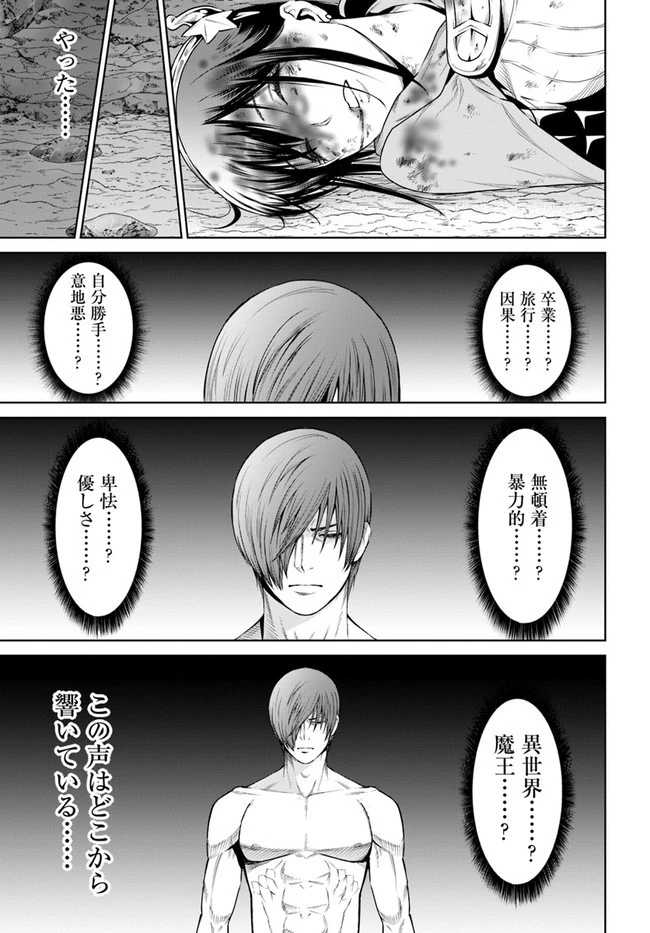 THE KING OF FANTASY 八神庵の異世界無双 月を見るたび思い出せ！ 第14話 - 19