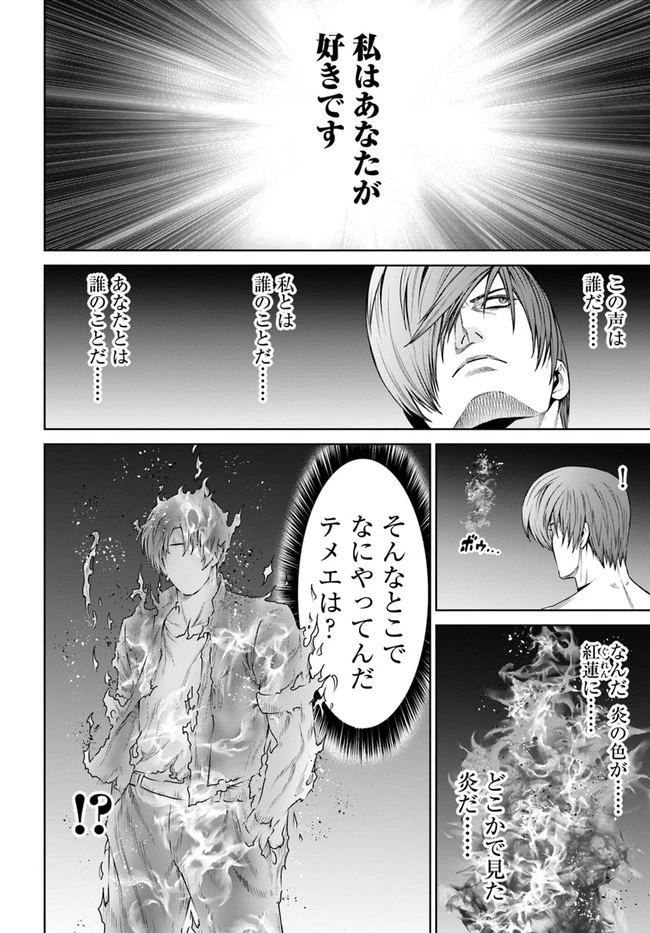 THE KING OF FANTASY 八神庵の異世界無双 月を見るたび思い出せ！ 第14話 - 20