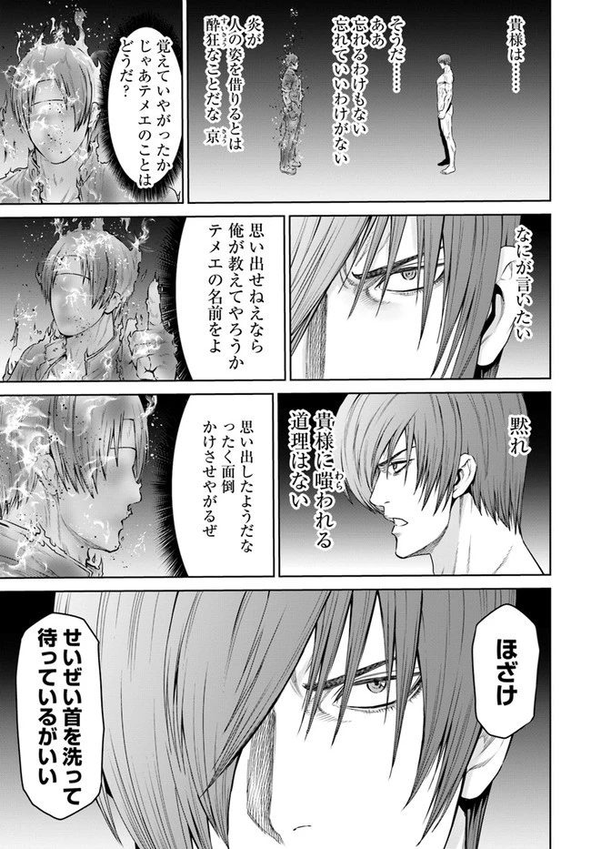THE KING OF FANTASY 八神庵の異世界無双 月を見るたび思い出せ！ 第14話 - 21