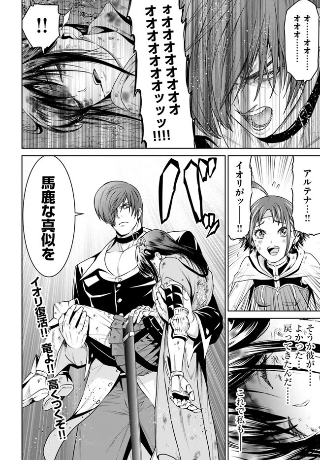 THE KING OF FANTASY 八神庵の異世界無双 月を見るたび思い出せ！ 第14話 - 22
