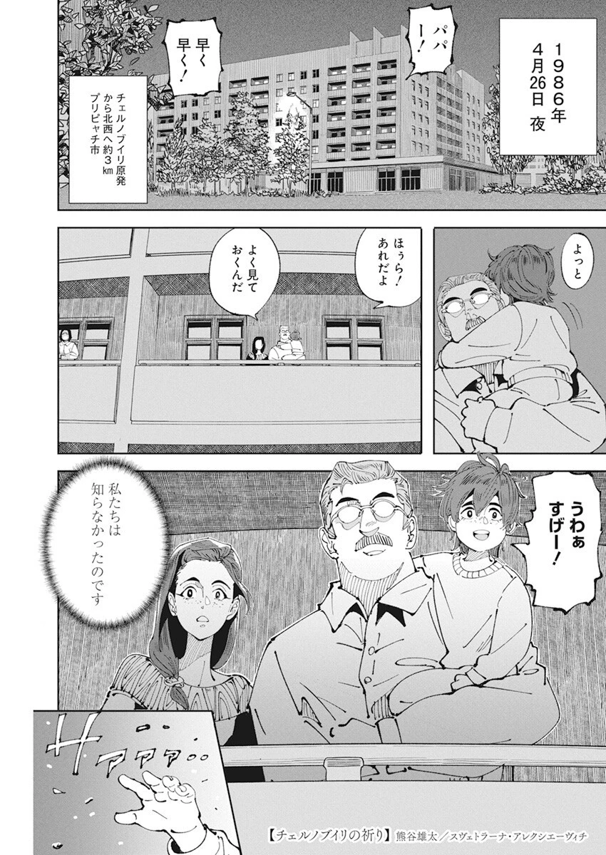 チェルノブイリの祈り 第2話 - 1