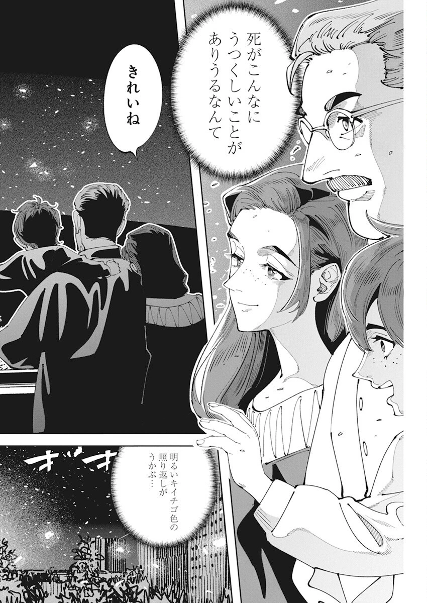 チェルノブイリの祈り 第2話 - 2