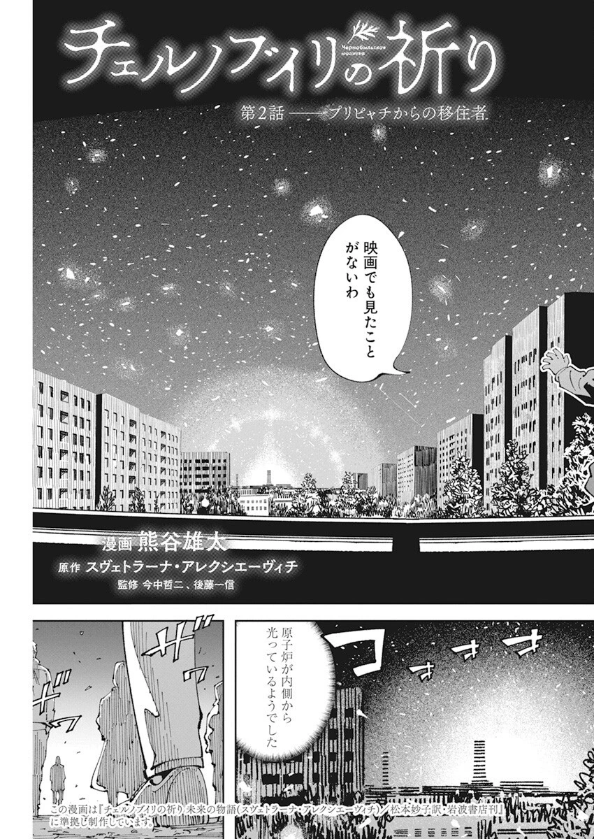 チェルノブイリの祈り 第2話 - 3