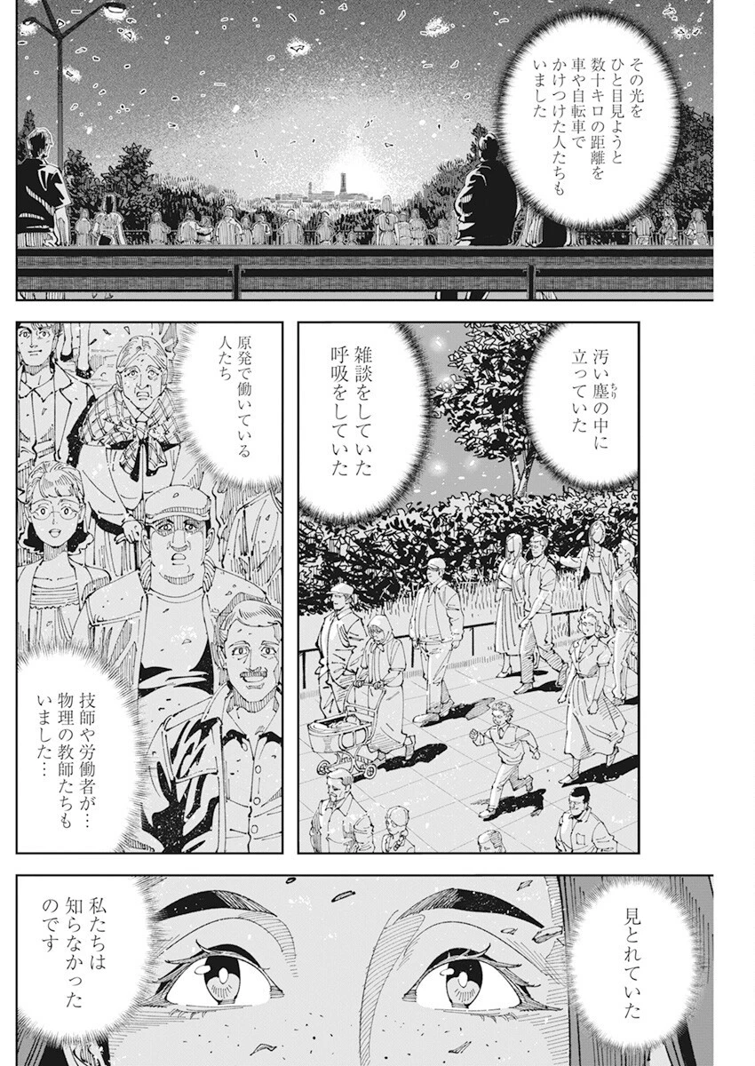 チェルノブイリの祈り 第2話 - 4