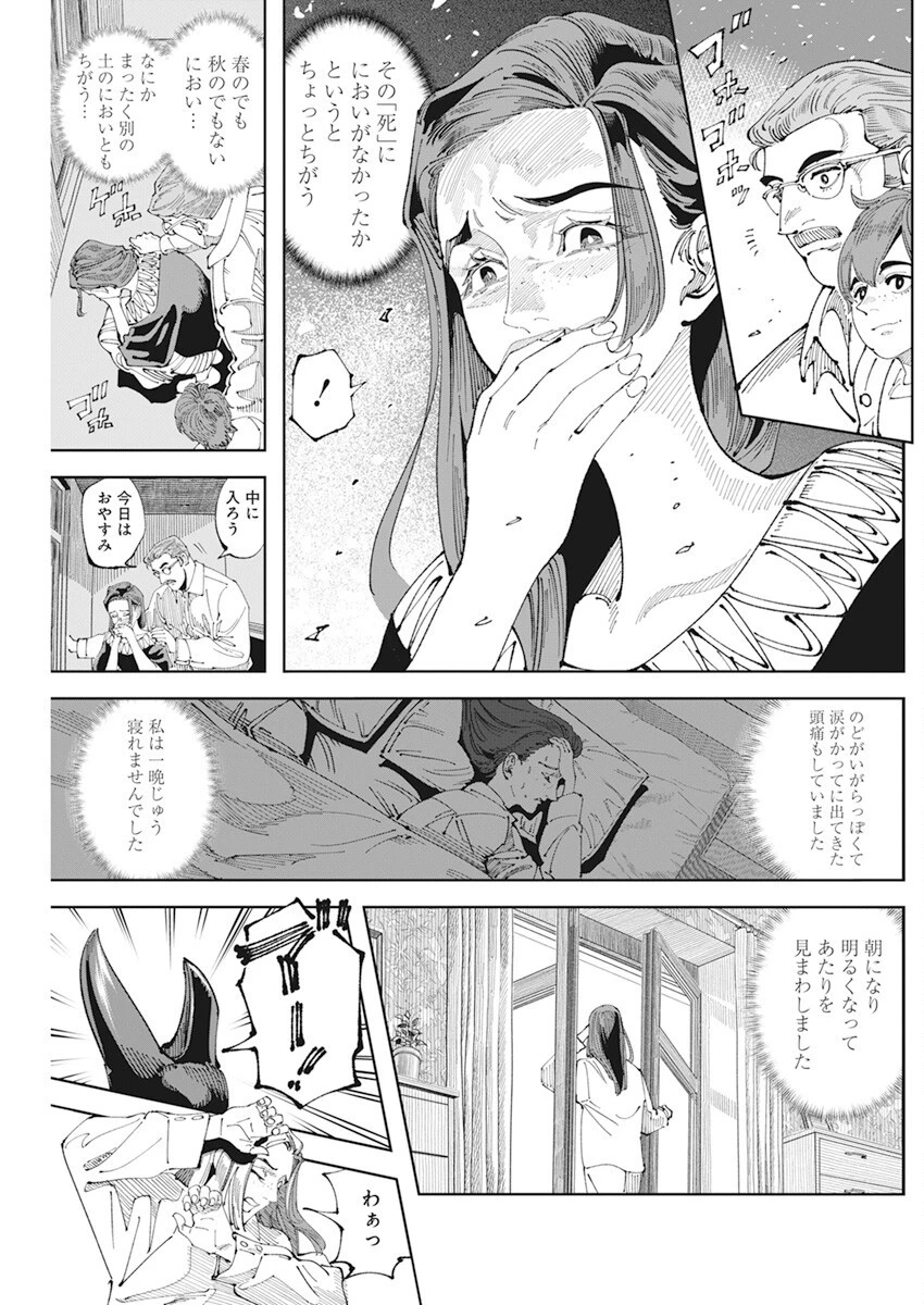 チェルノブイリの祈り 第2話 - 5