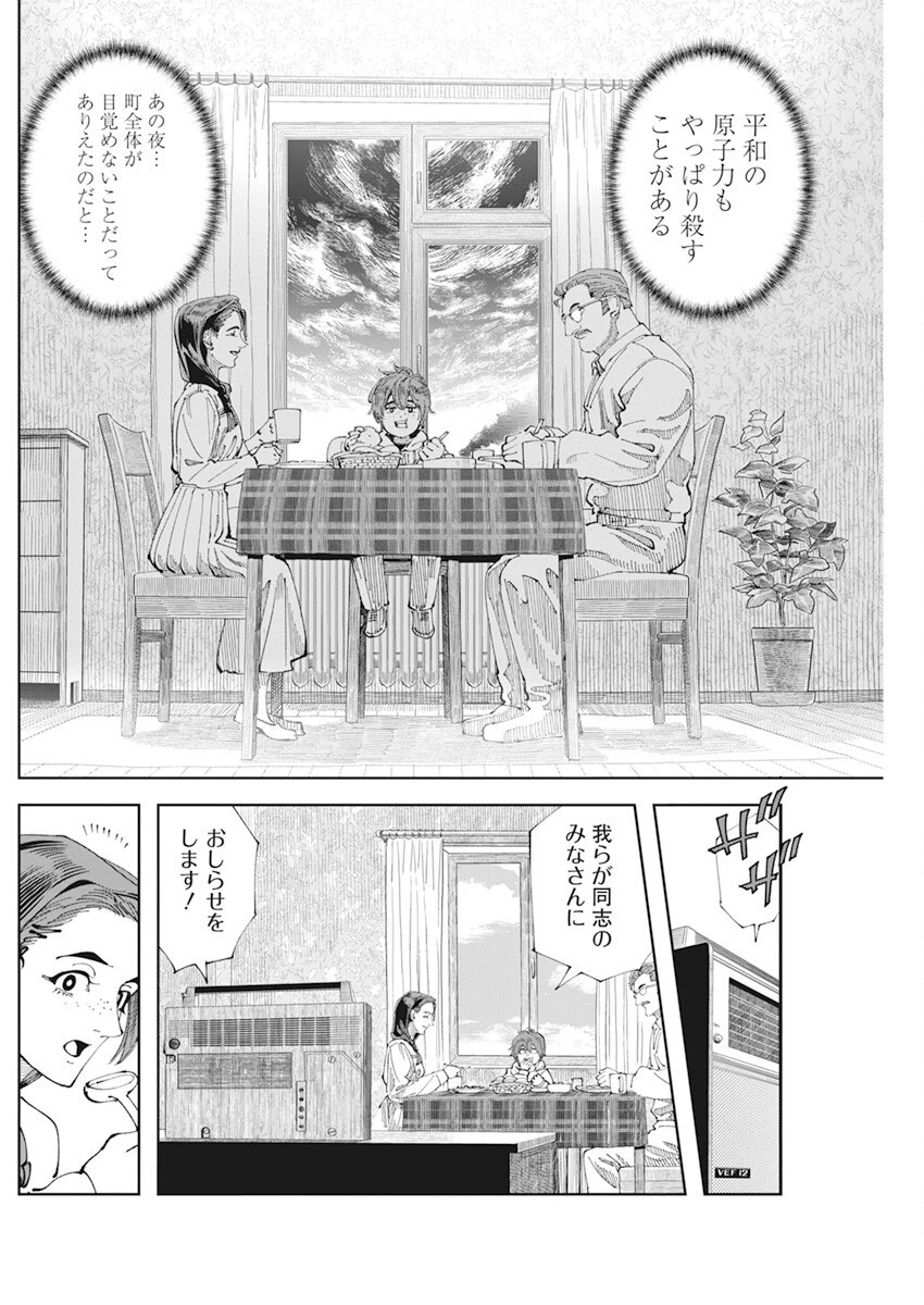 チェルノブイリの祈り 第2話 - 10