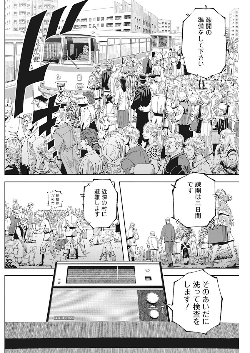 チェルノブイリの祈り 第2話 - 12