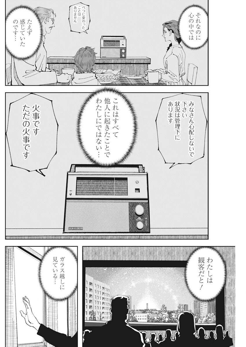 チェルノブイリの祈り 第2話 - 18