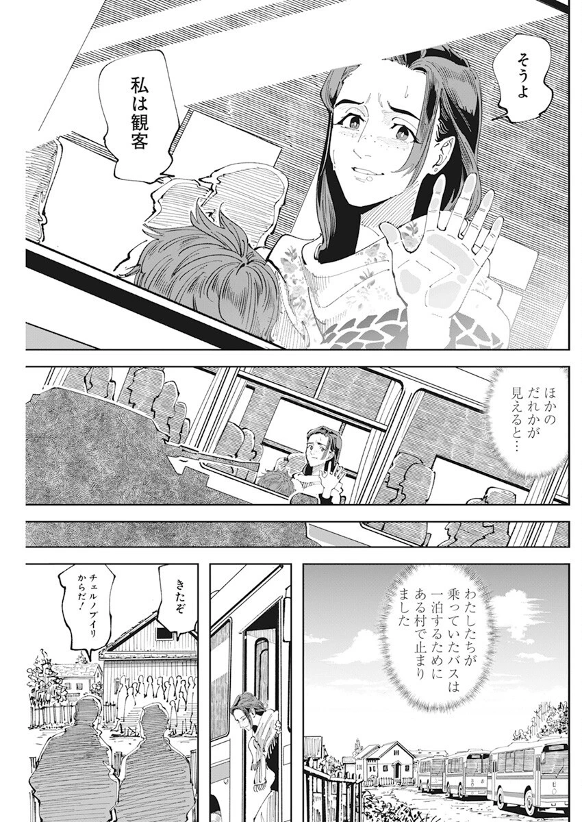 チェルノブイリの祈り 第2話 - 19