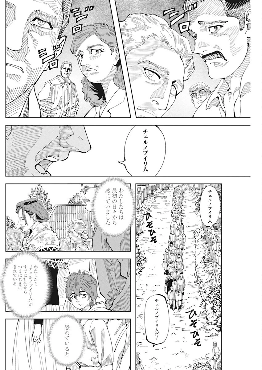 チェルノブイリの祈り 第2話 - 20